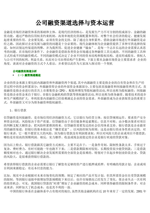 融资与资本运营专业学习与培训资料