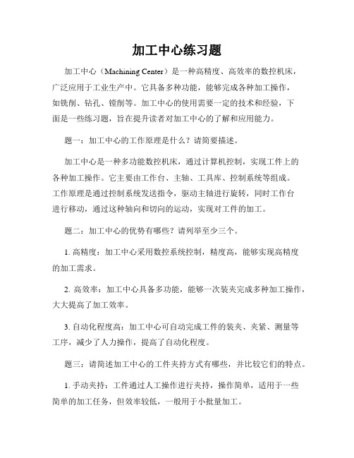 加工中心练习题