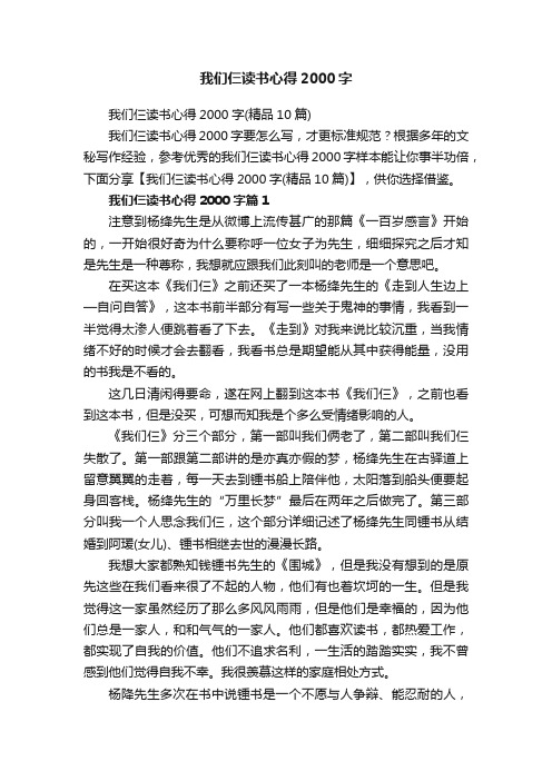 我们仨读书心得2000字