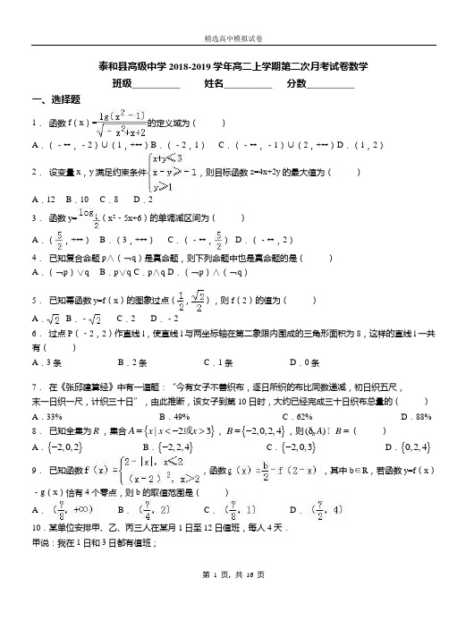 泰和县高级中学2018-2019学年高二上学期第二次月考试卷数学