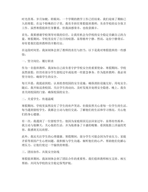 教师寒假值班感言