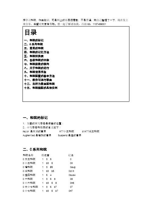 和弦—乐理自学教程