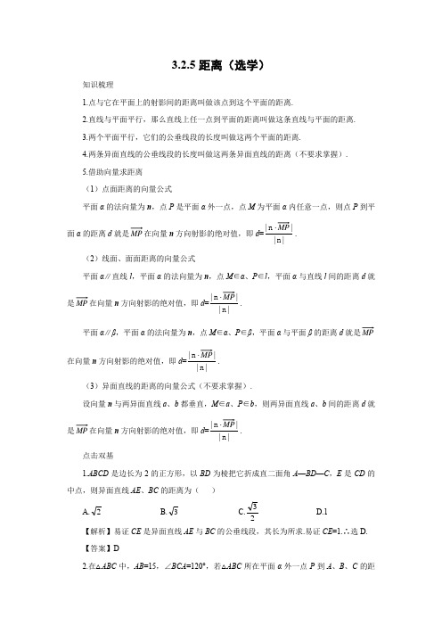 教学设计2：3.2.5距离（选学）