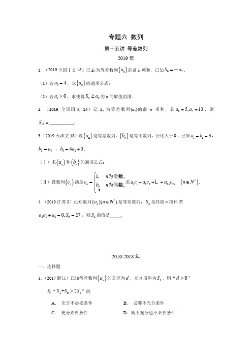 2010-2019年高考文科数学试题分类汇编之专题六 数列