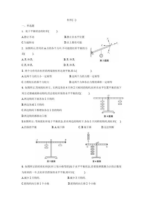 沪教版八年级物理下 4-1 简单机械 (2)杠杆(二)