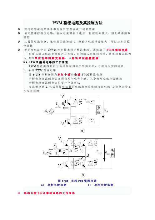 PWM整流电路及其控制方法