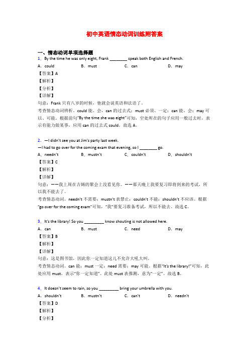 初中英语情态动词训练附答案