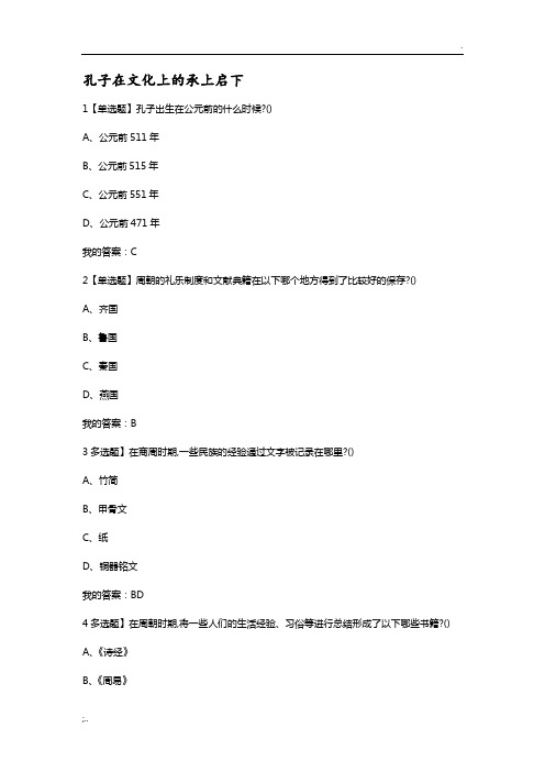 2018年尔雅国学智慧课后答案