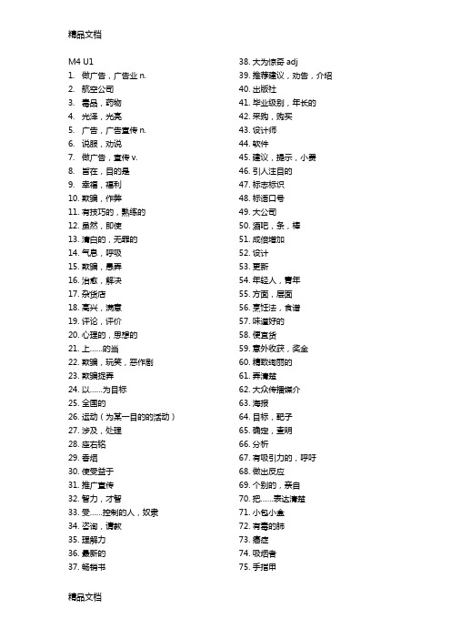 最新牛津高中英语模块4单词表