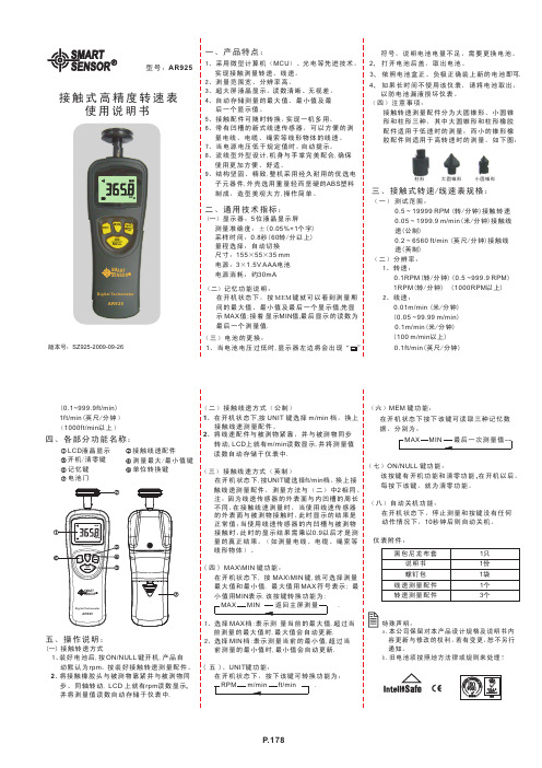 AR925 接触式高精度转速表 说明书