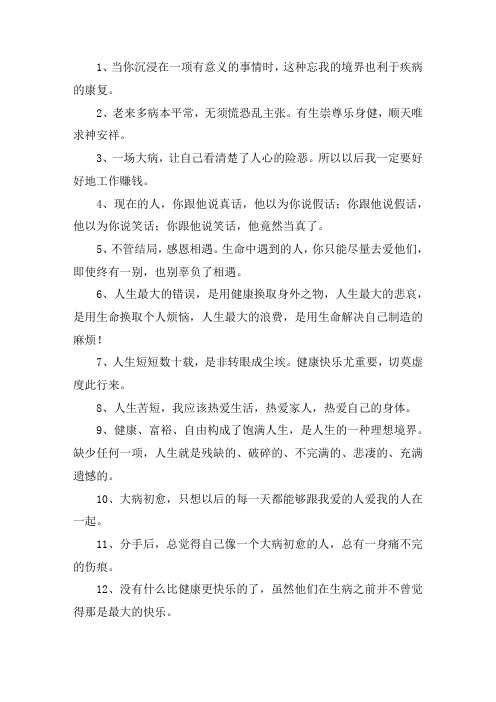 关于女人生病后的感言 生病时最深的感悟