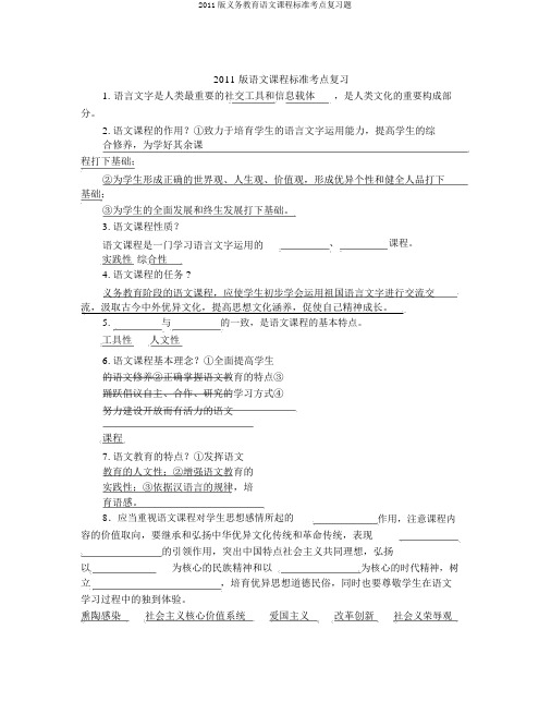 2011版义务教育语文课程标准考点复习题