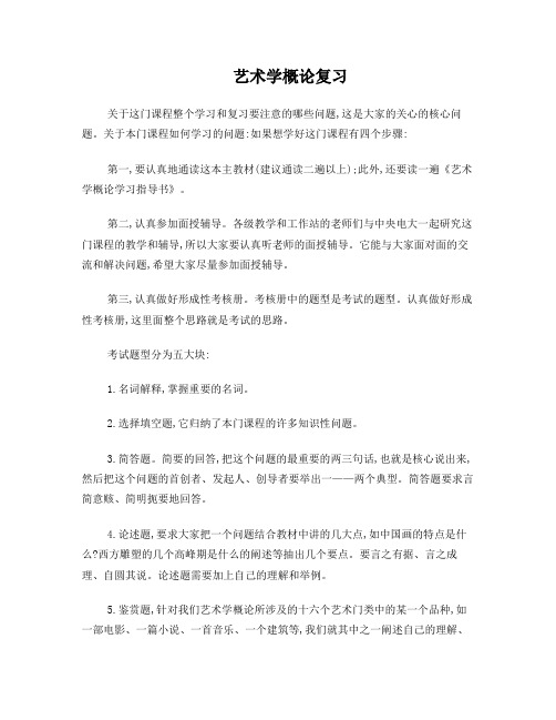 彭吉象《艺术学概论》复习重点