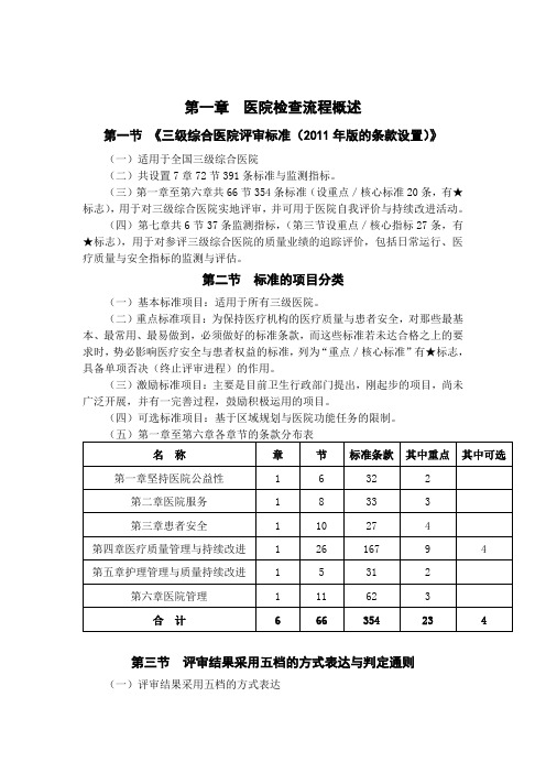 三级综合医院评审检查流程概述