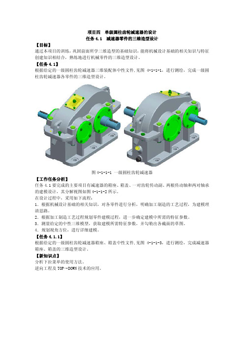 proE-单级圆柱齿轮减速器的设计