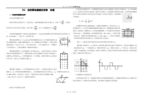 §2 法拉第电磁感应定律  自感