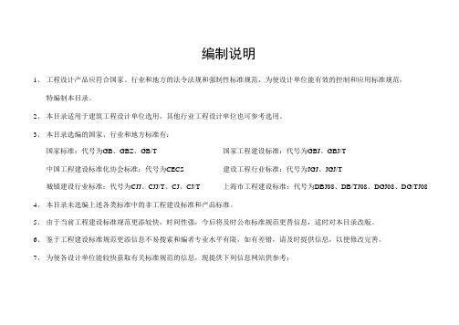 建筑工程设计现行规范目录.xls