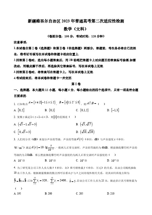 新疆乌鲁木齐市等5地2023届高三高考第二次适应性检测数学(文)试题(含答案与解析)