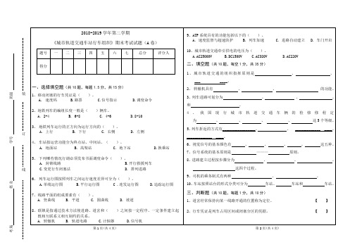 城市轨道交通车站行车组织A卷