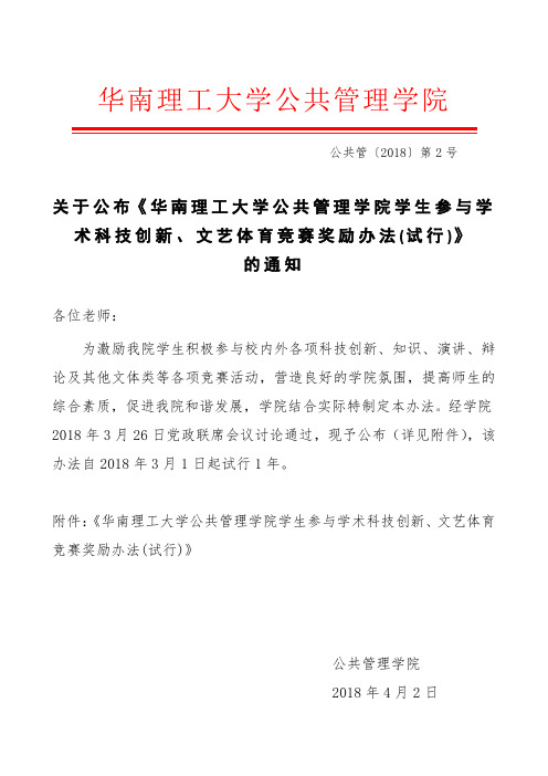 华南理工大学公共管理学院