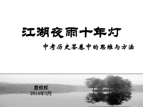 中考历史答题典型错误分析及其教学启示