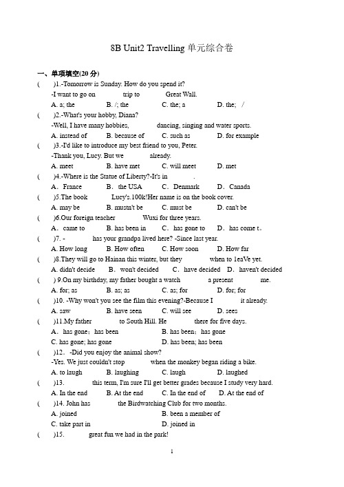 牛津译林版八年级英语下册8B Unit2 Travelling 单元综合卷(含答案)