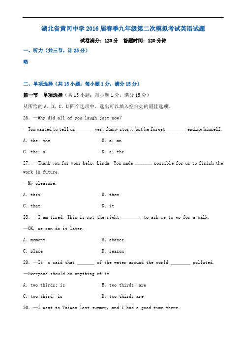 湖北省黄冈中学2016年中考第二次模拟考试英语试题有答案