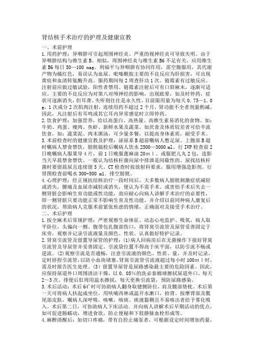 肾结核患者的健康教育