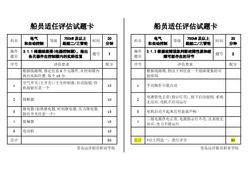 船舶电气评估电站11规则新题卡 电气与自动控制