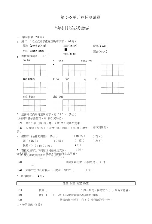 三年级语文上册第5_6单元达标测试卷北师大版.docx