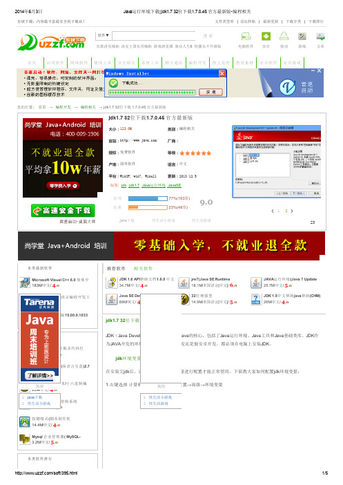 Java运行环境下载