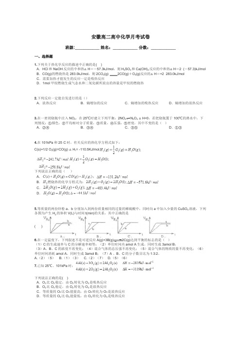 安徽高二高中化学月考试卷带答案解析