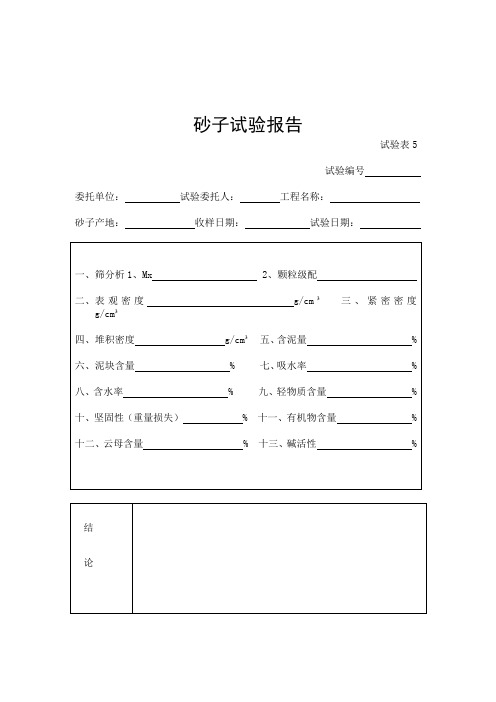 砂子试验报告