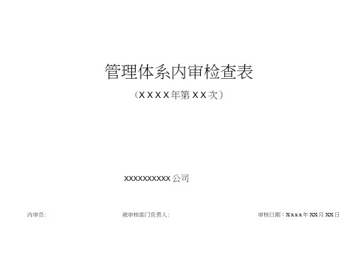 RBT214-2017检验检测机构通用要求最新内审检查表