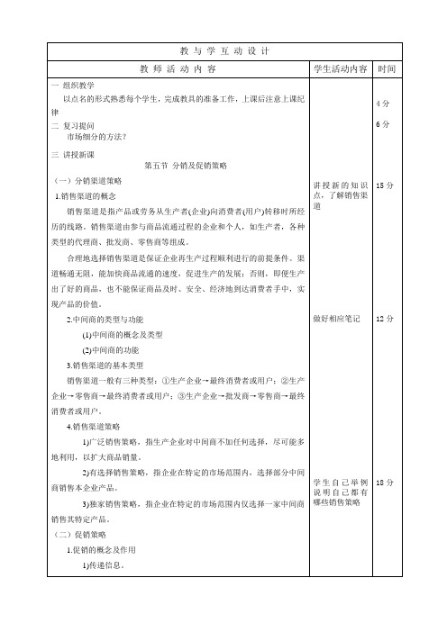 §2.5分销及促销策略