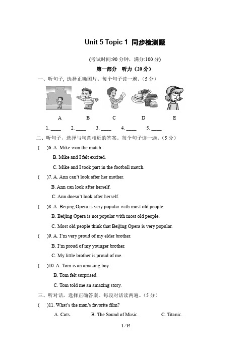 仁爱版英语八年级下册8B Unit5_Topic1_同步检测题(含听力材料和答案解析)