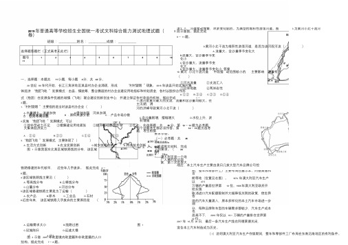 2019年普通高等学校招生全国统一考试文科综合能力测试地理试题(I卷).doc