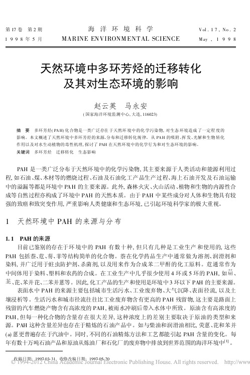 7、天然环境中多环芳烃的迁移转化及其对生态环境的影响