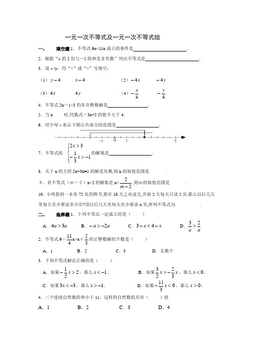 一元一次不等式测试题