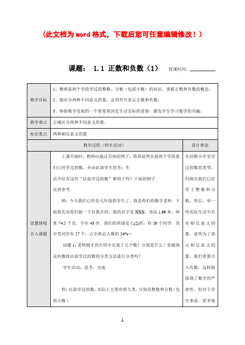 2017(完整)人教版七年级数学上册全册教案2[1]