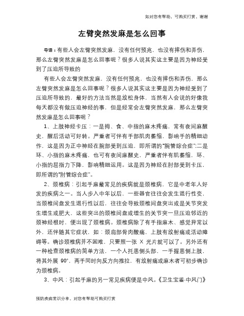 左臂突然发麻是怎么回事