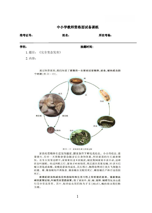 初中生物《完全变态发育》教案