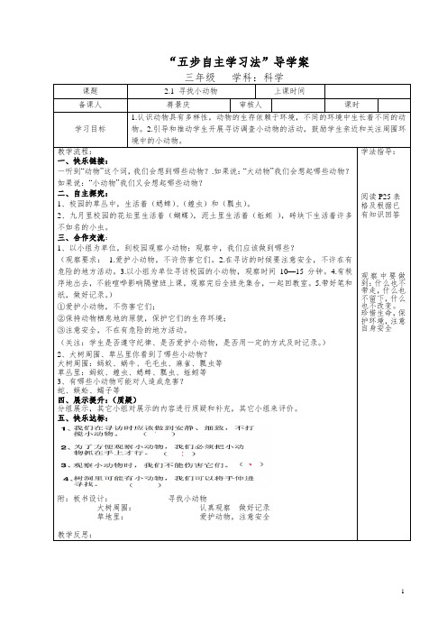 三年级年级科学上册导学案(二)