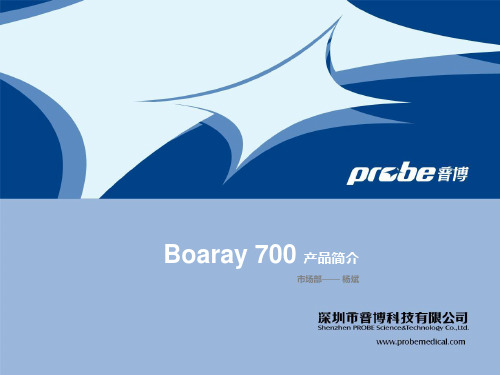 普博麻醉机Boaray700产品介绍