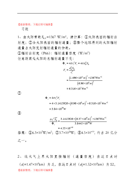 大气辐射学课后答案.(精编文档).doc