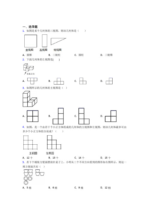 苏州市九年级数学下册第四单元《投影与视图》测试(有答案解析)