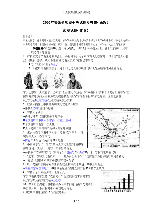 2006年安徽省历史中考试题及答案课改