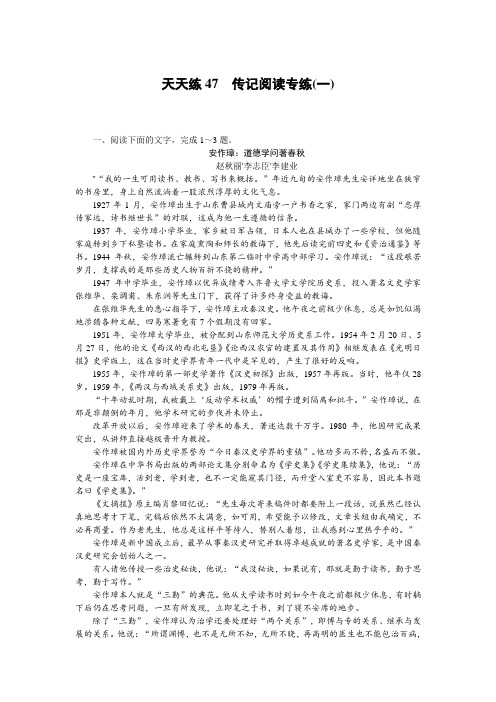 2019年高考语文全程训练计划习题：天天练 47 Word版含解析