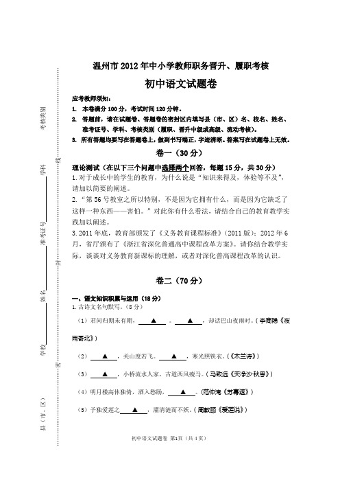 2012年温州市教师职称晋升考试·········语文试题卷