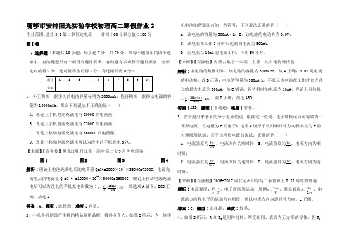 高二物理上学期寒假作业二高二全册物理试题 (2)